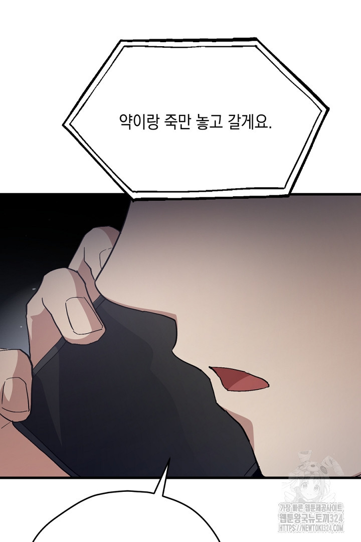 뉴비 키워서 갈아먹기 68화 107