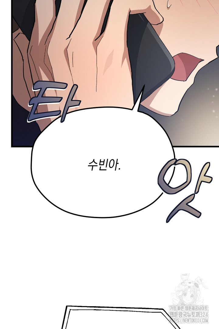뉴비 키워서 갈아먹기 68화 110