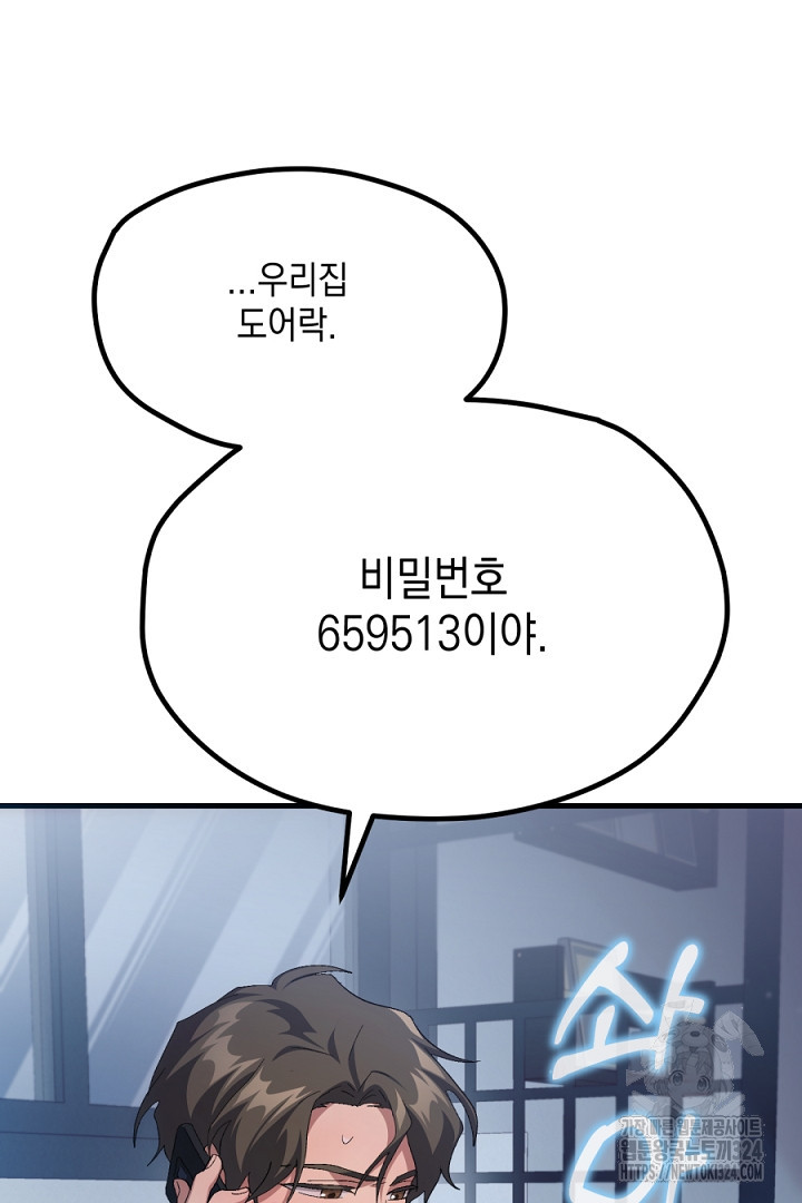 뉴비 키워서 갈아먹기 68화 112