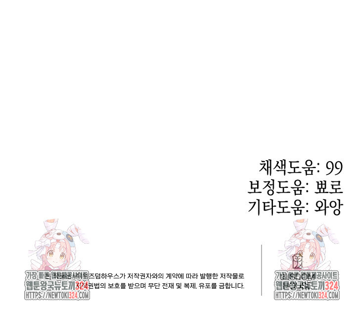뉴비 키워서 갈아먹기 68화 114