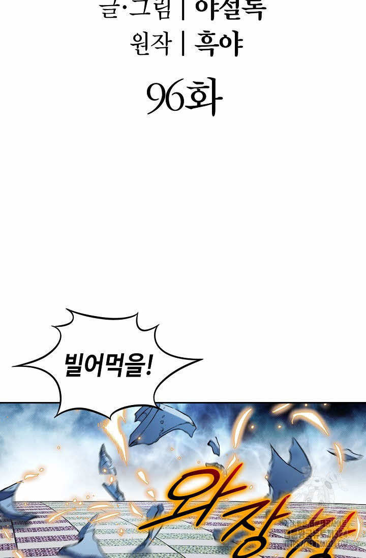 쌍호전 96화 2