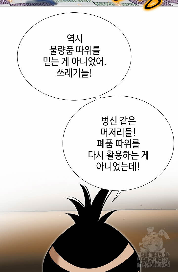 쌍호전 96화 3