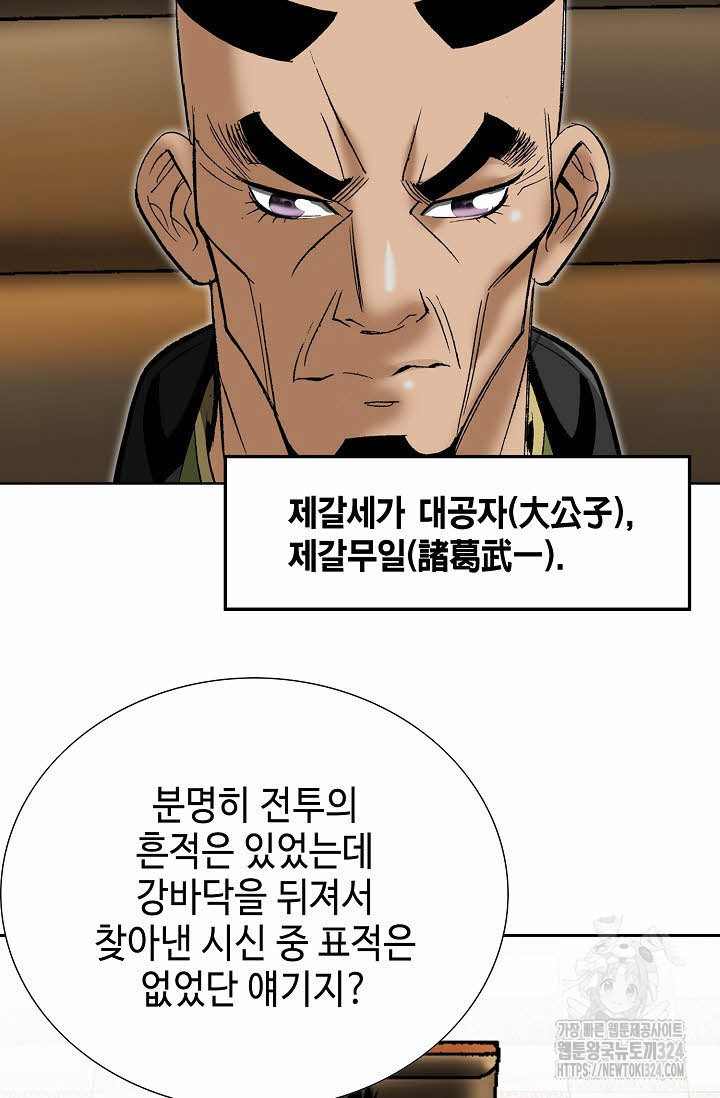 쌍호전 96화 4