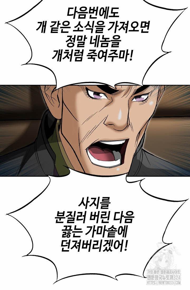 쌍호전 96화 8