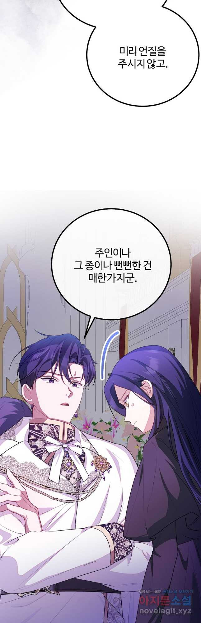 쌍둥이 언니의 파업 선언 52화 9