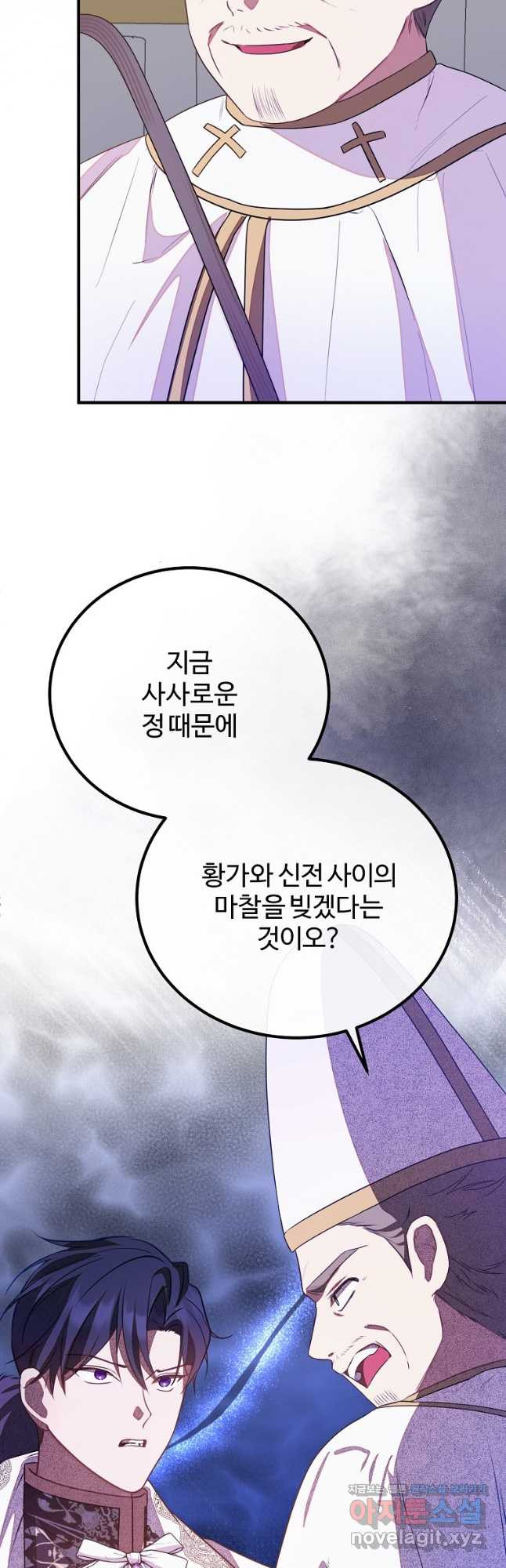 쌍둥이 언니의 파업 선언 52화 14