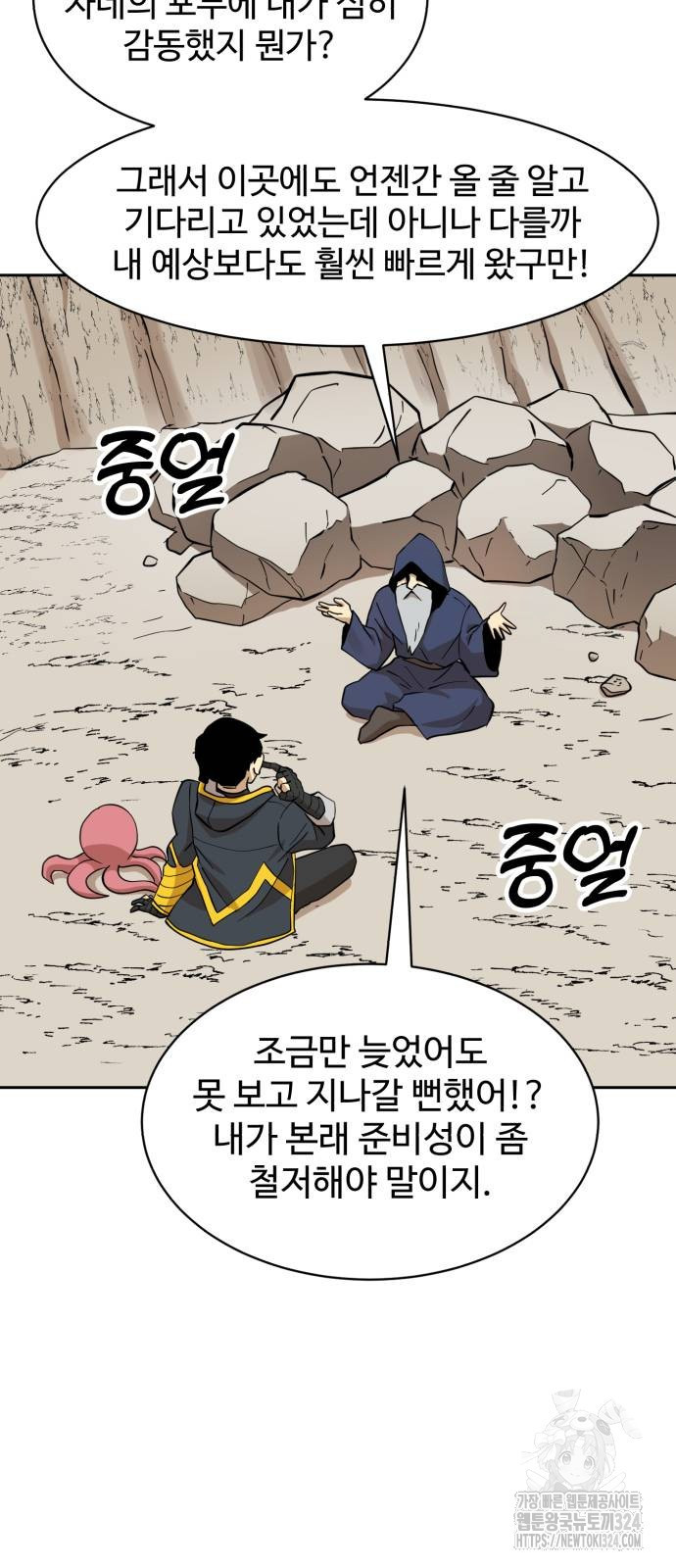 2차전직 스킵용사 10화 2