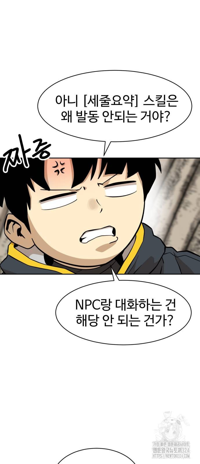 2차전직 스킵용사 10화 3
