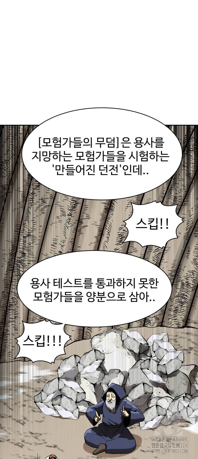 2차전직 스킵용사 10화 5