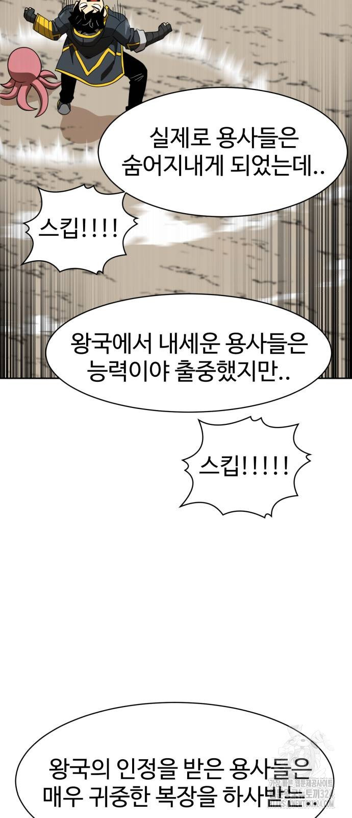 2차전직 스킵용사 10화 6