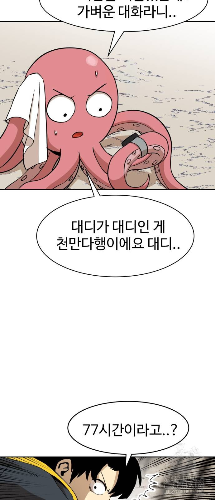 2차전직 스킵용사 10화 8