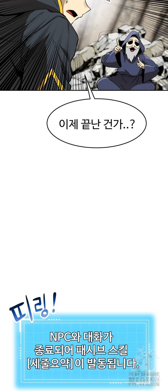 2차전직 스킵용사 10화 9