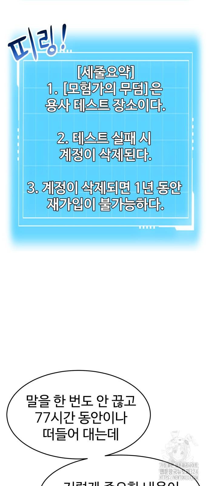 2차전직 스킵용사 10화 10
