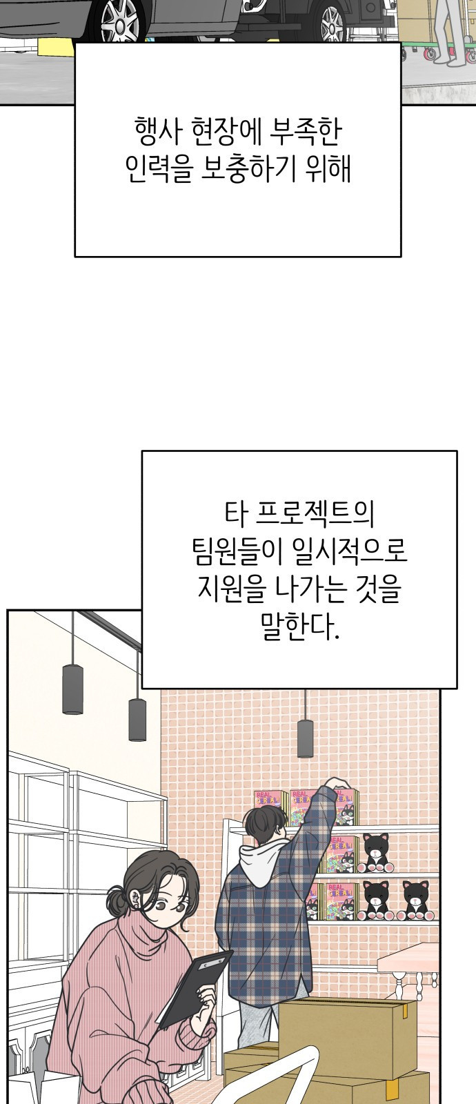 사내연애 사절! 23화 2