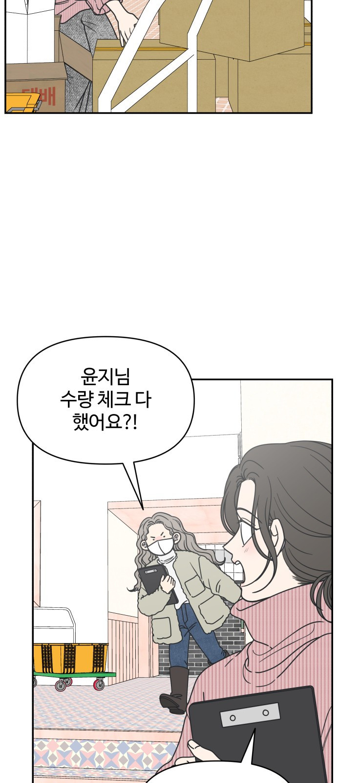 사내연애 사절! 23화 3