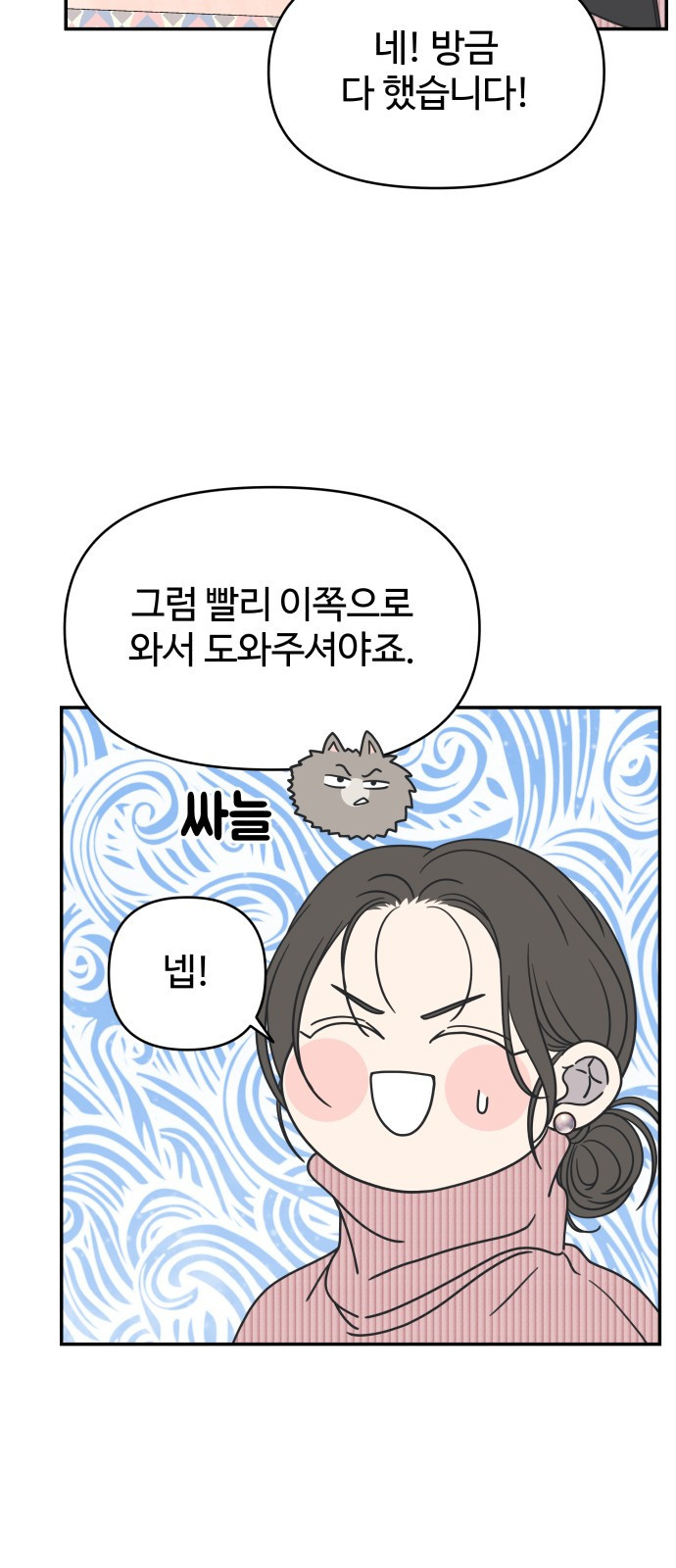 사내연애 사절! 23화 4