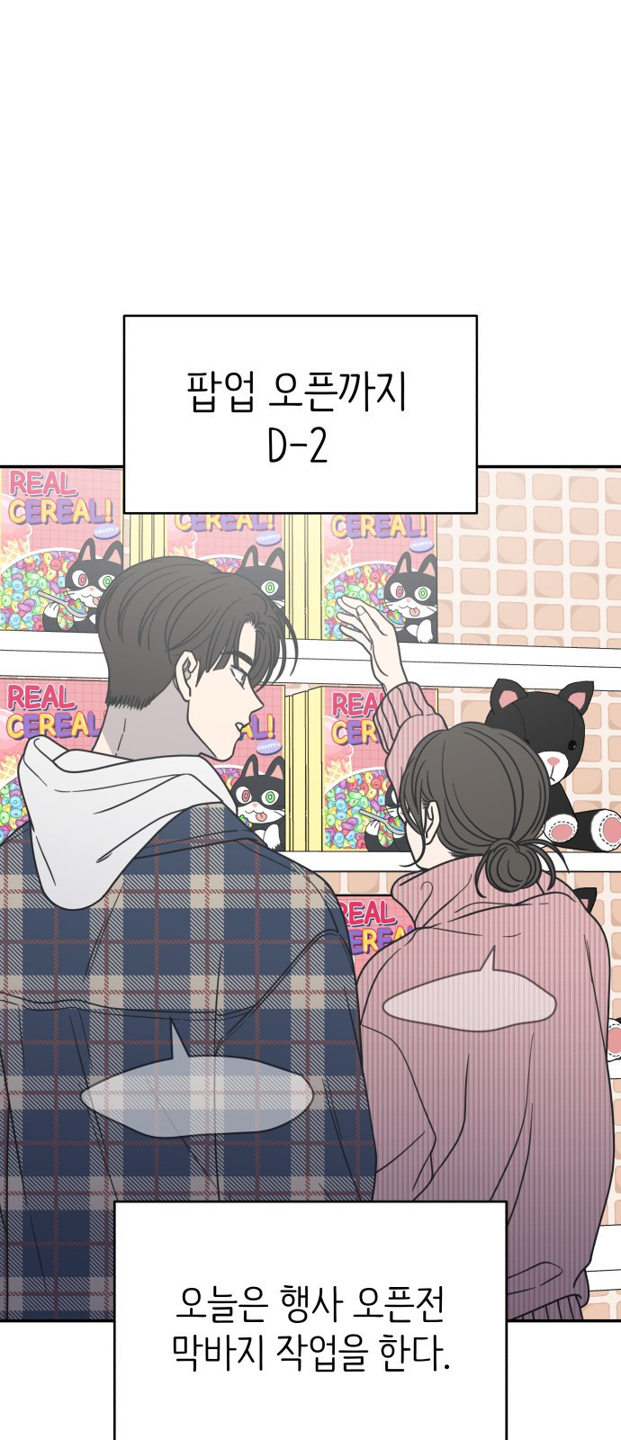 사내연애 사절! 23화 5