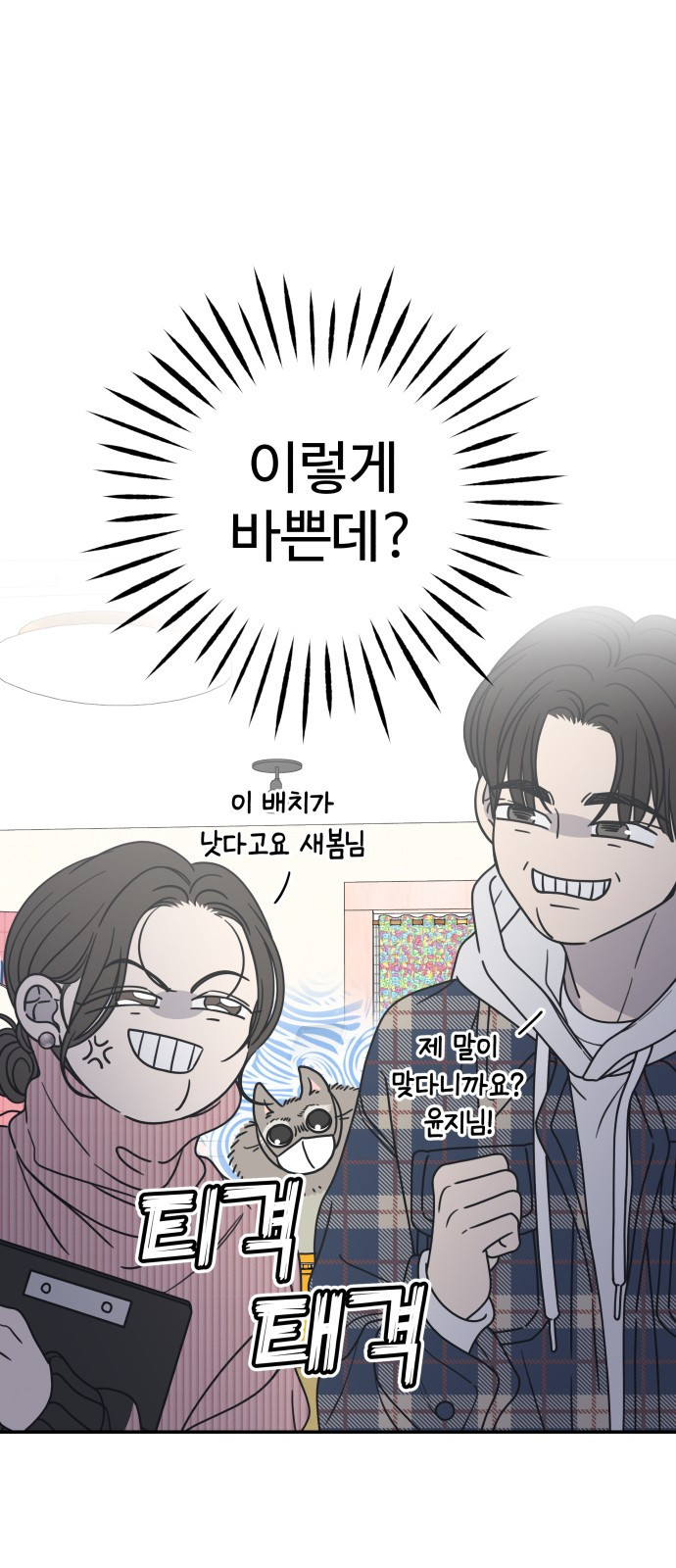 사내연애 사절! 23화 8