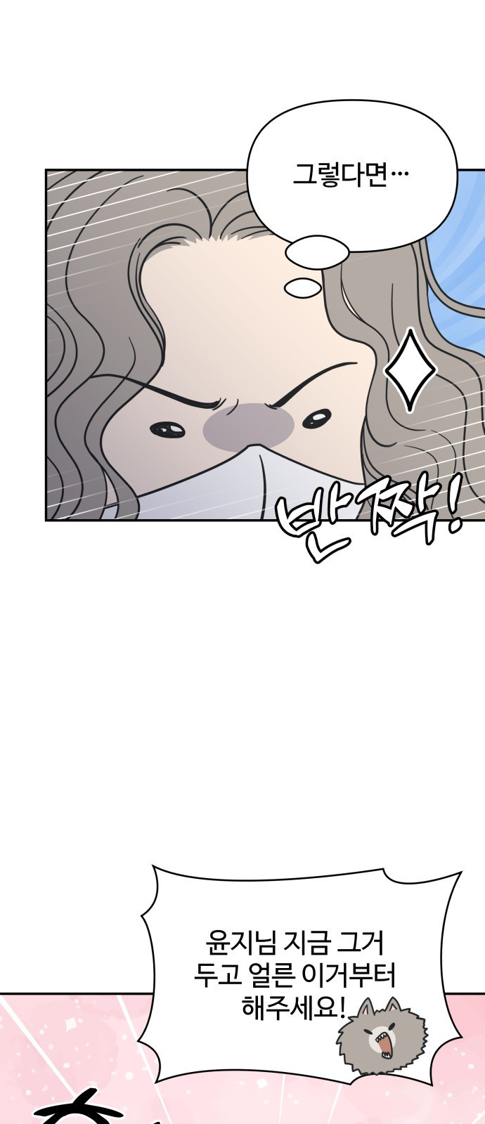 사내연애 사절! 23화 9
