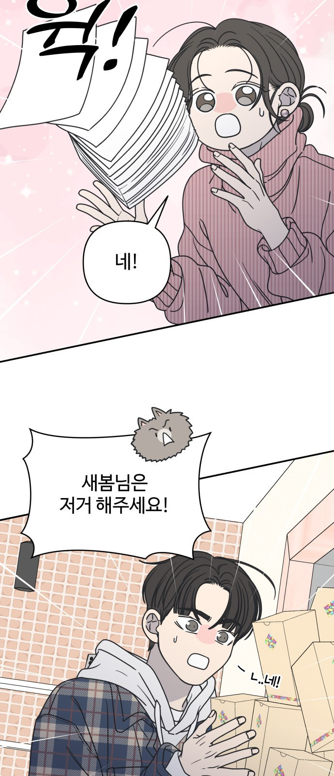 사내연애 사절! 23화 10