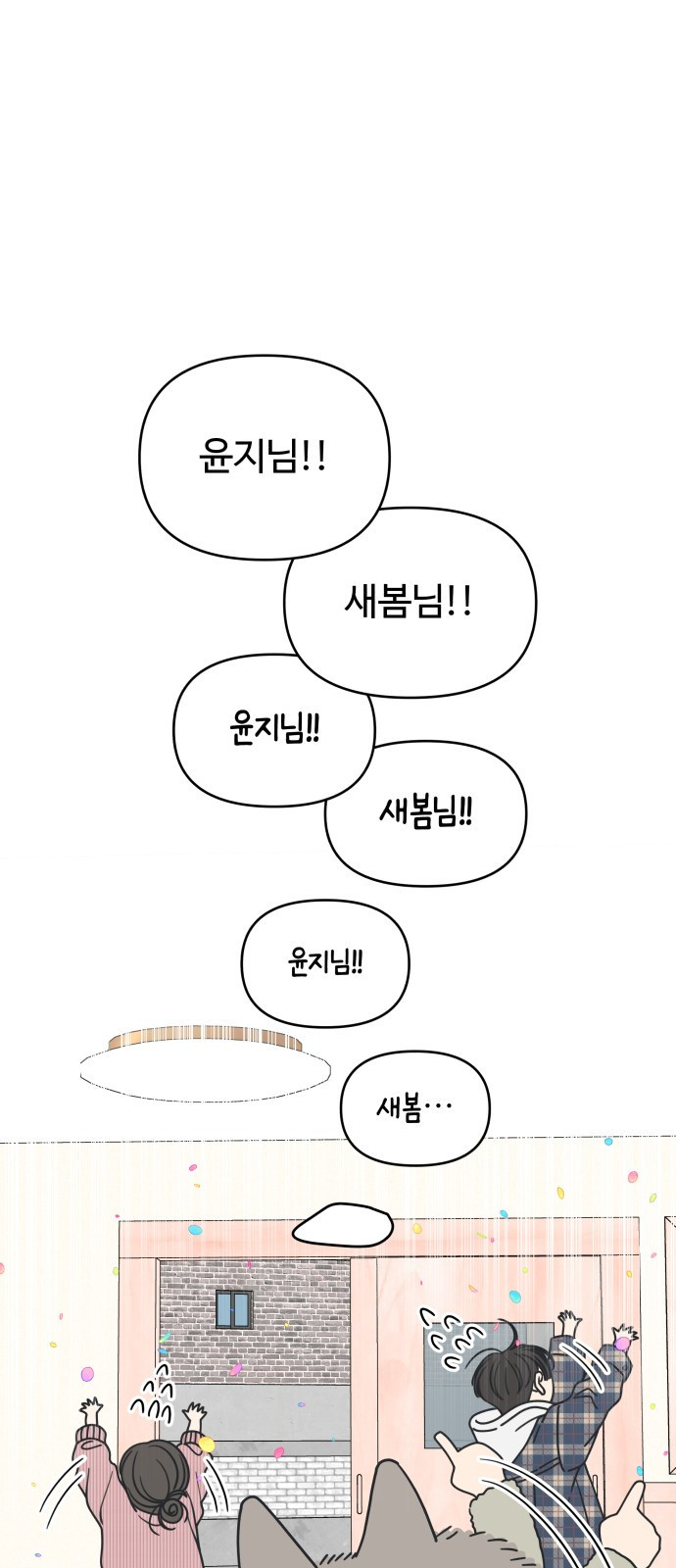 사내연애 사절! 23화 13