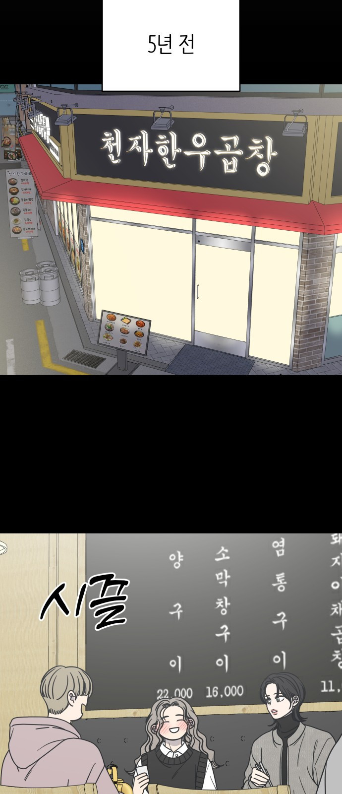 사내연애 사절! 23화 18