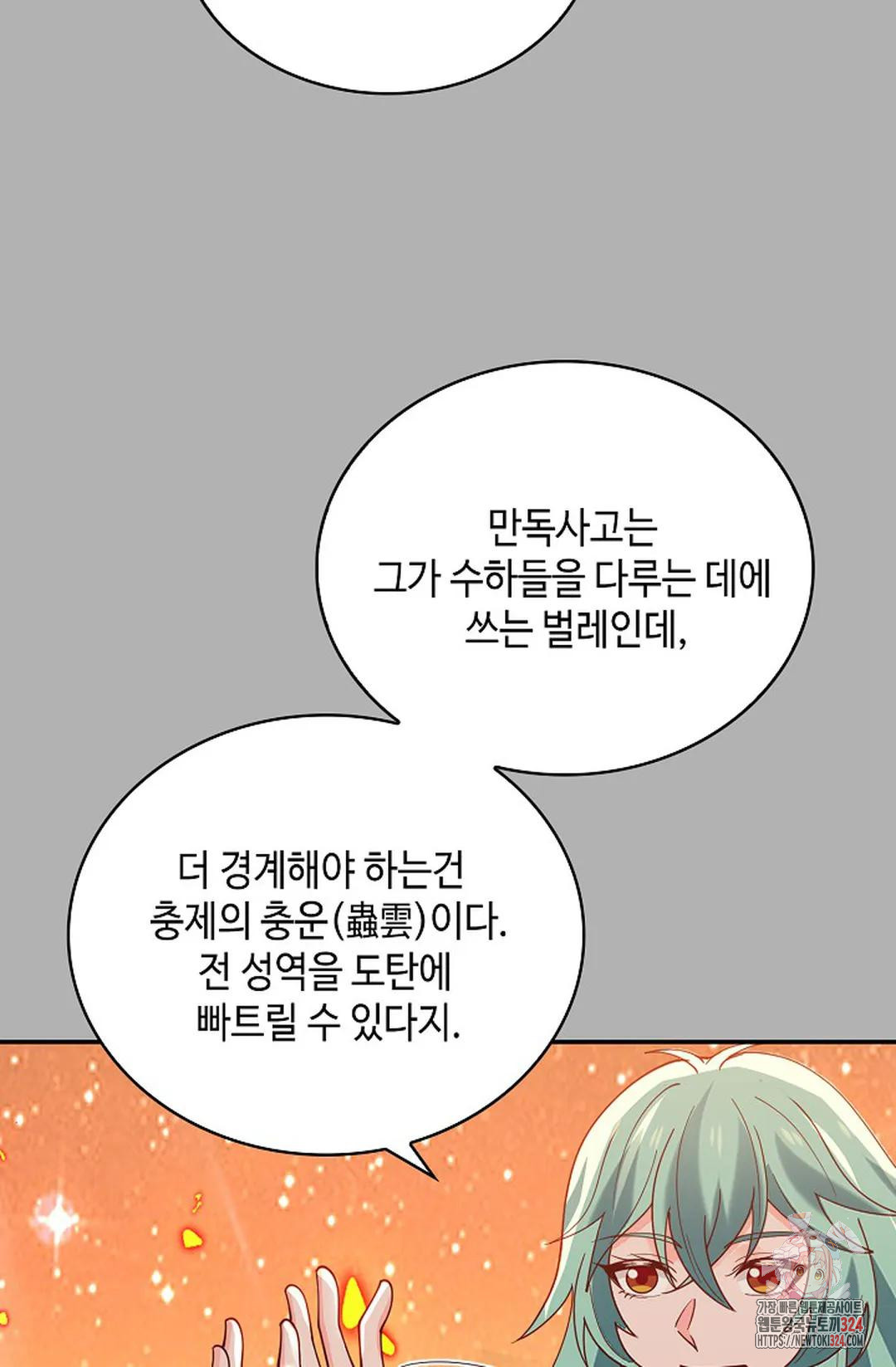 무련전봉 1120화 46