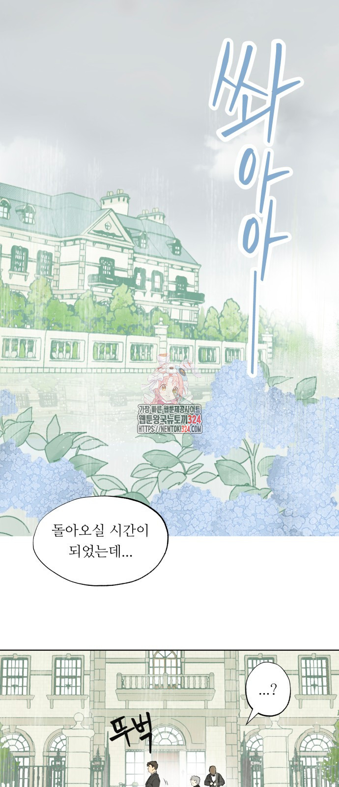 순결을 그대에게 1화 1