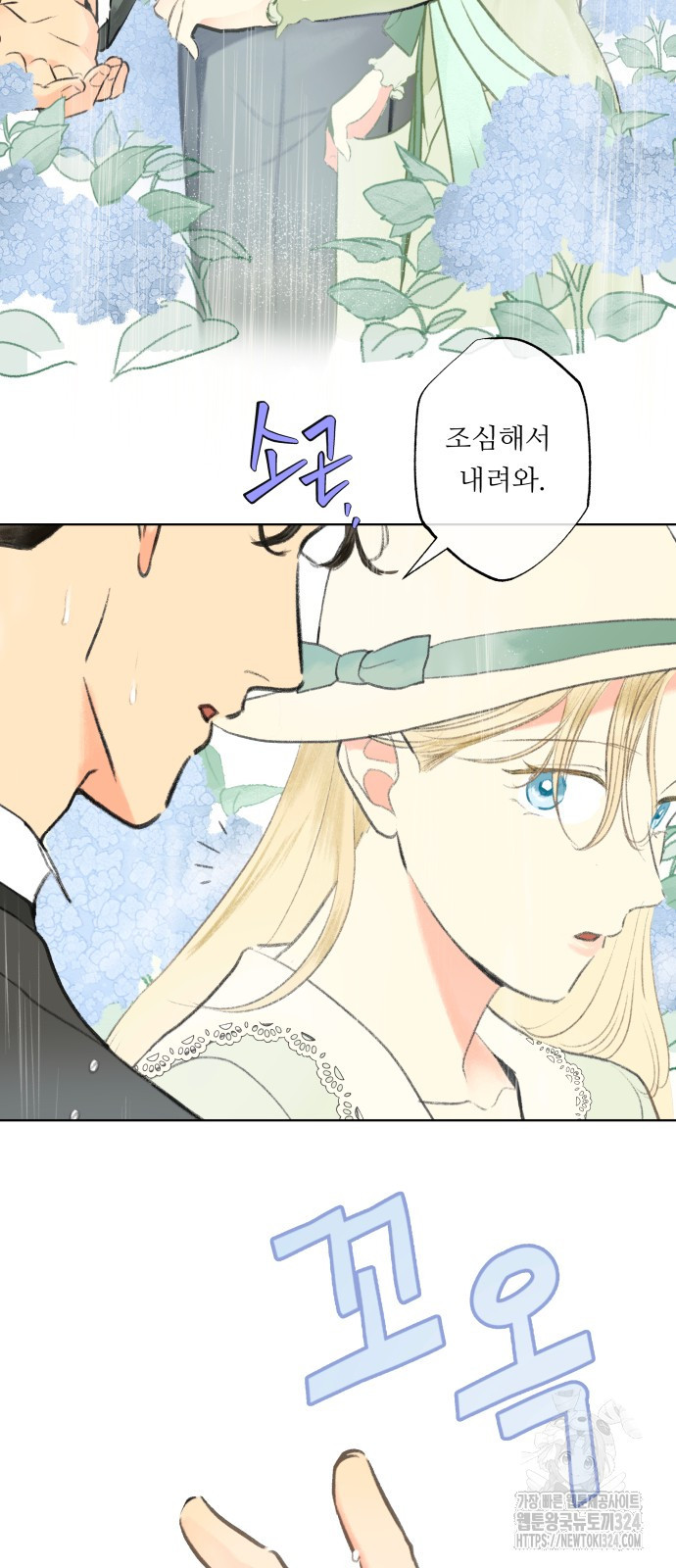 순결을 그대에게 1화 8