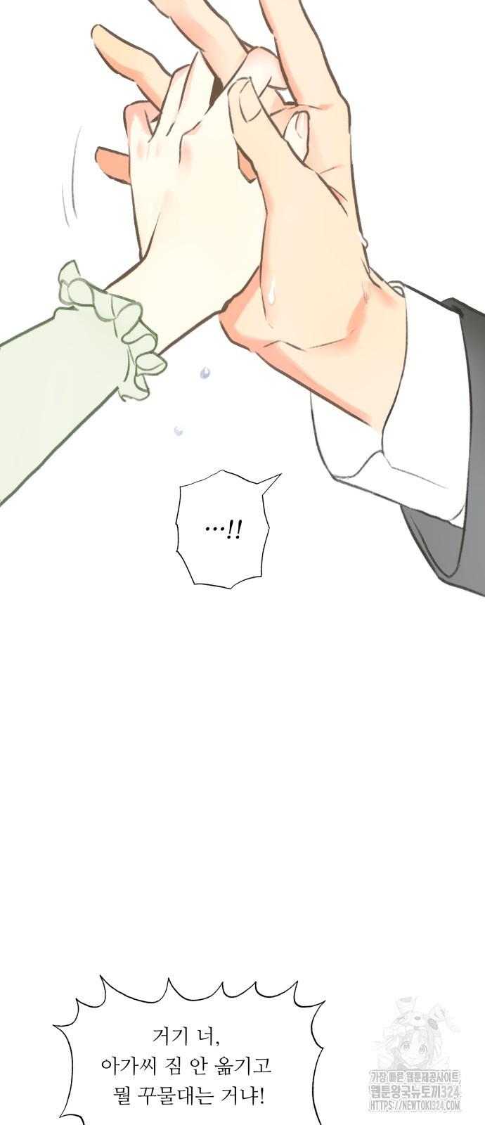 순결을 그대에게 1화 9