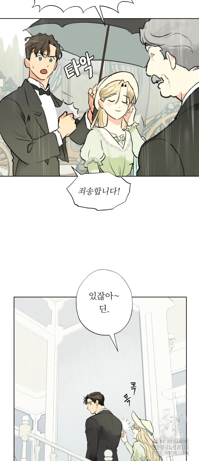 순결을 그대에게 1화 10