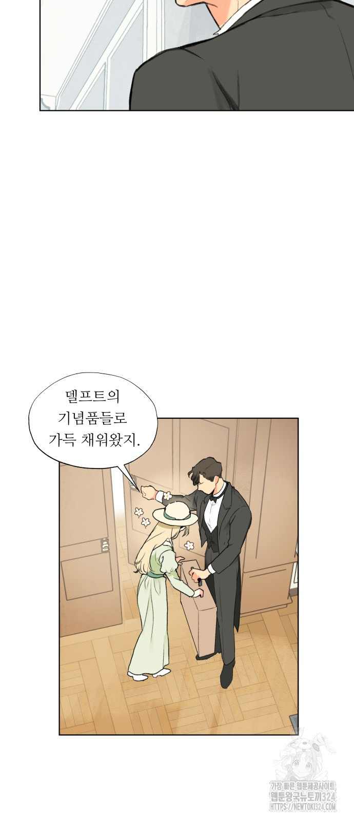 순결을 그대에게 1화 12