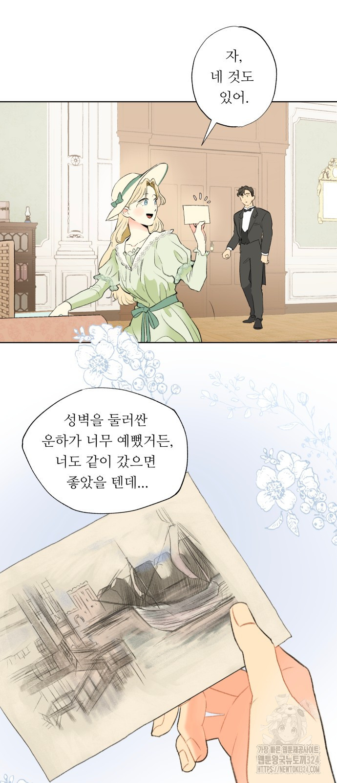 순결을 그대에게 1화 13