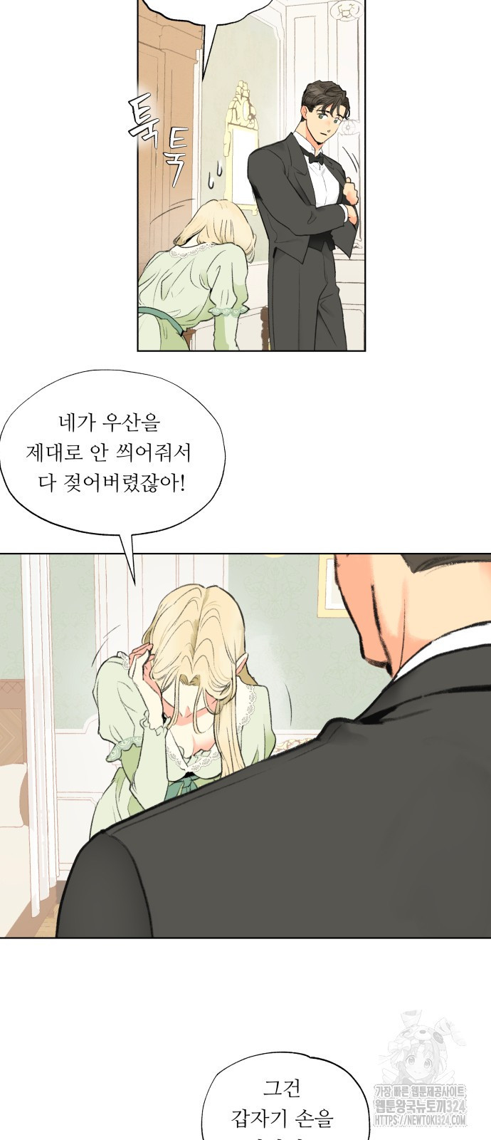 순결을 그대에게 1화 15