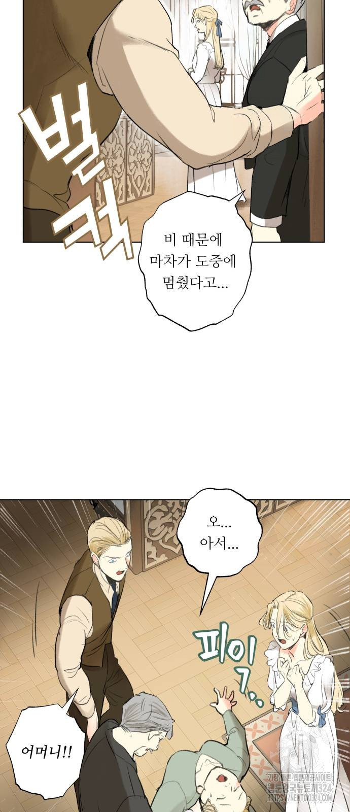 순결을 그대에게 6화 6