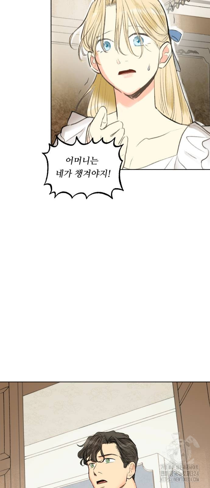 순결을 그대에게 6화 8