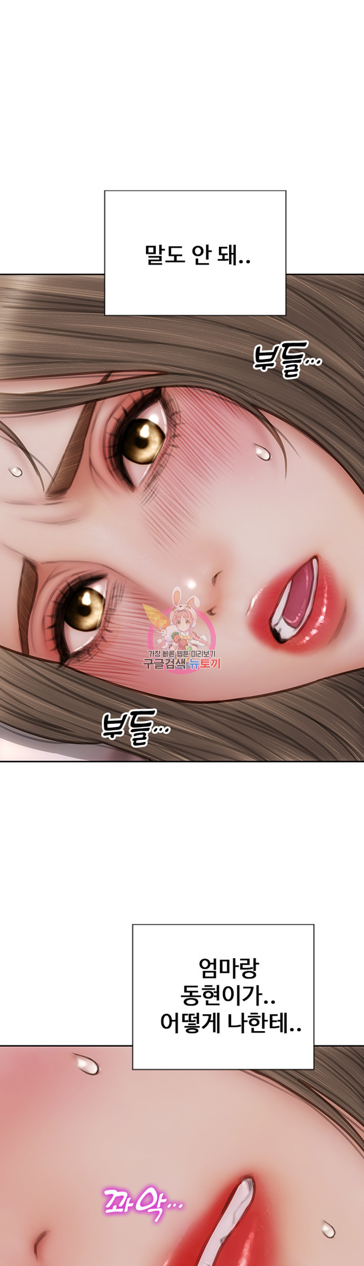 나쁜남자(탑툰) 75화 1