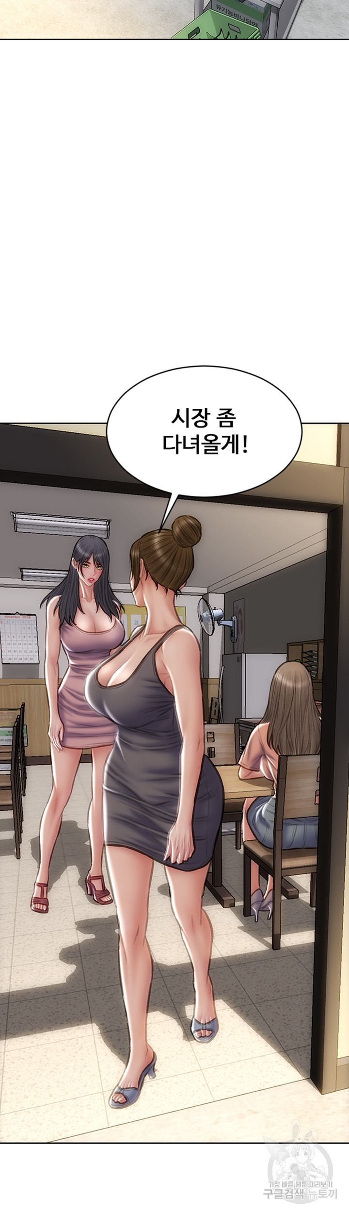 나쁜남자(탑툰) 75화 5