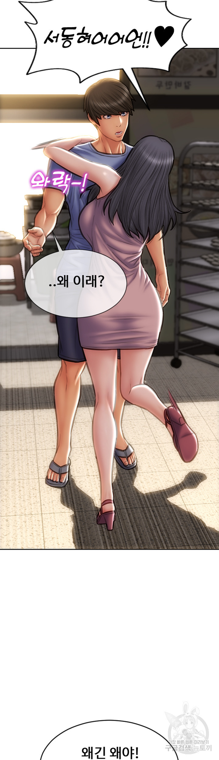 나쁜남자(탑툰) 75화 10