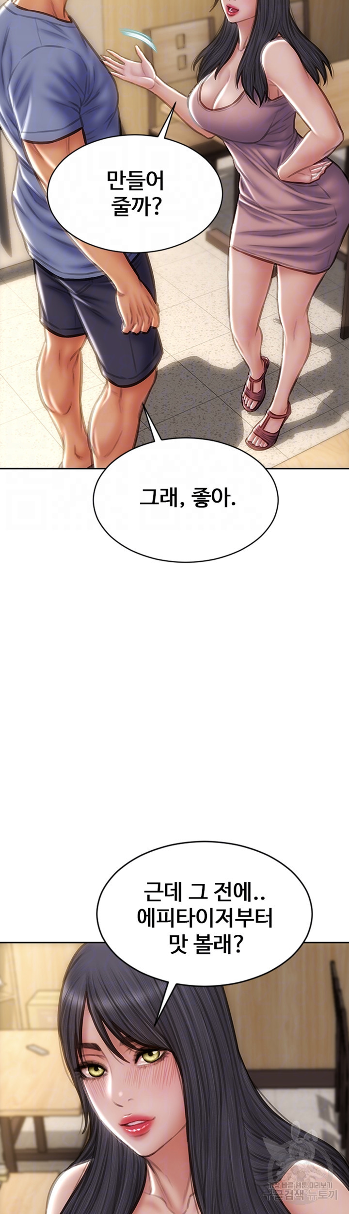 나쁜남자(탑툰) 75화 14