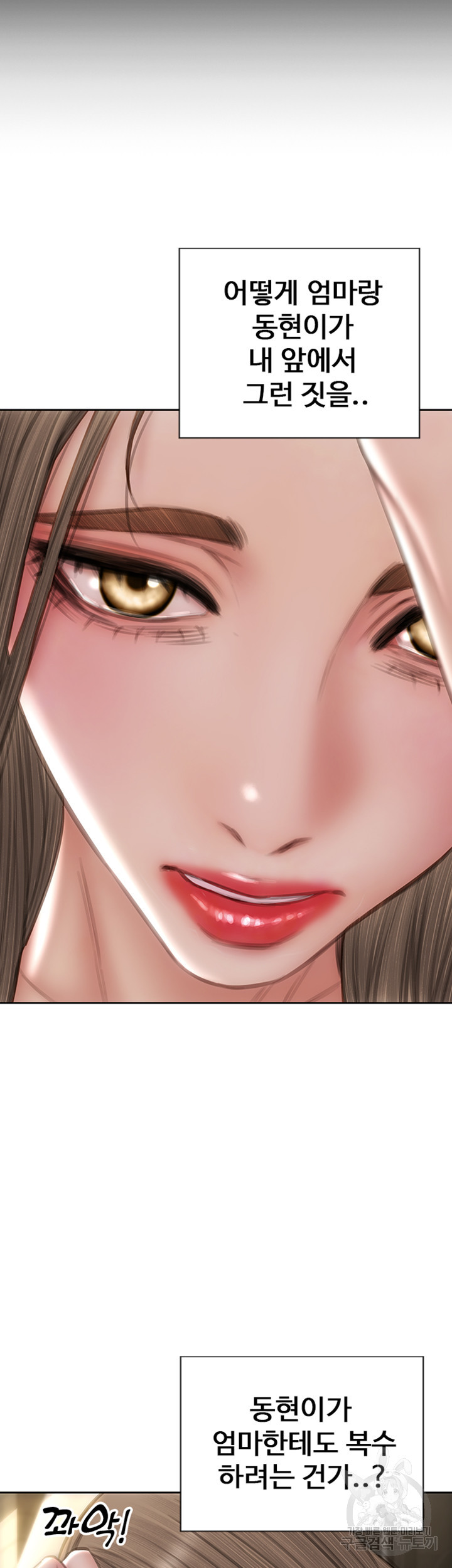 나쁜남자(탑툰) 75화 29