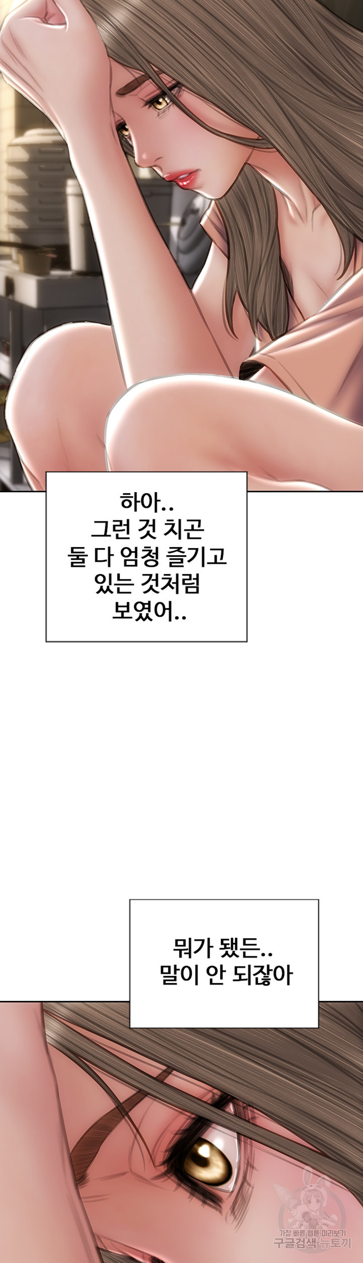 나쁜남자(탑툰) 75화 30
