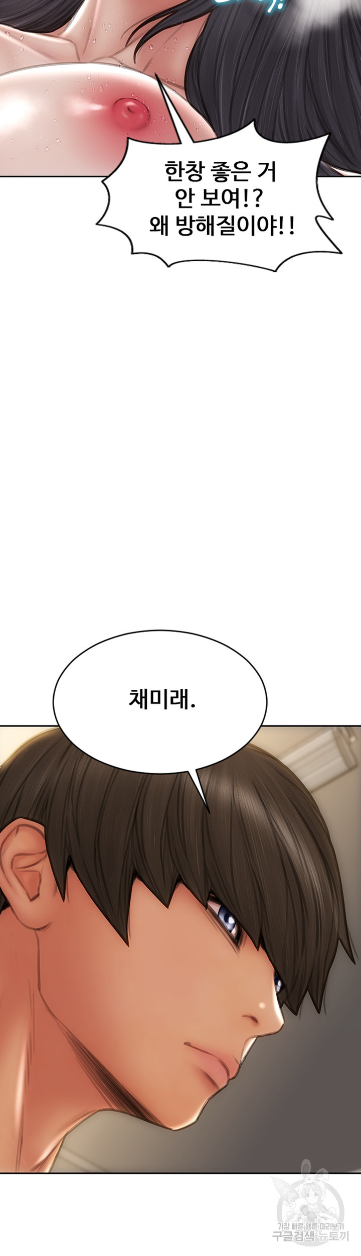 나쁜남자(탑툰) 75화 37