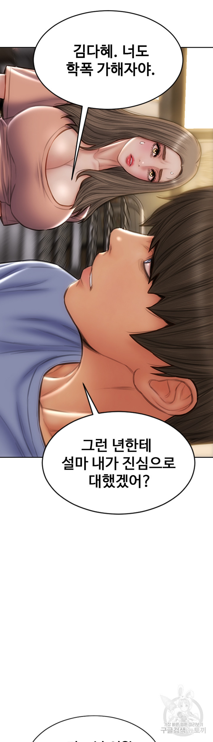 나쁜남자(탑툰) 75화 44