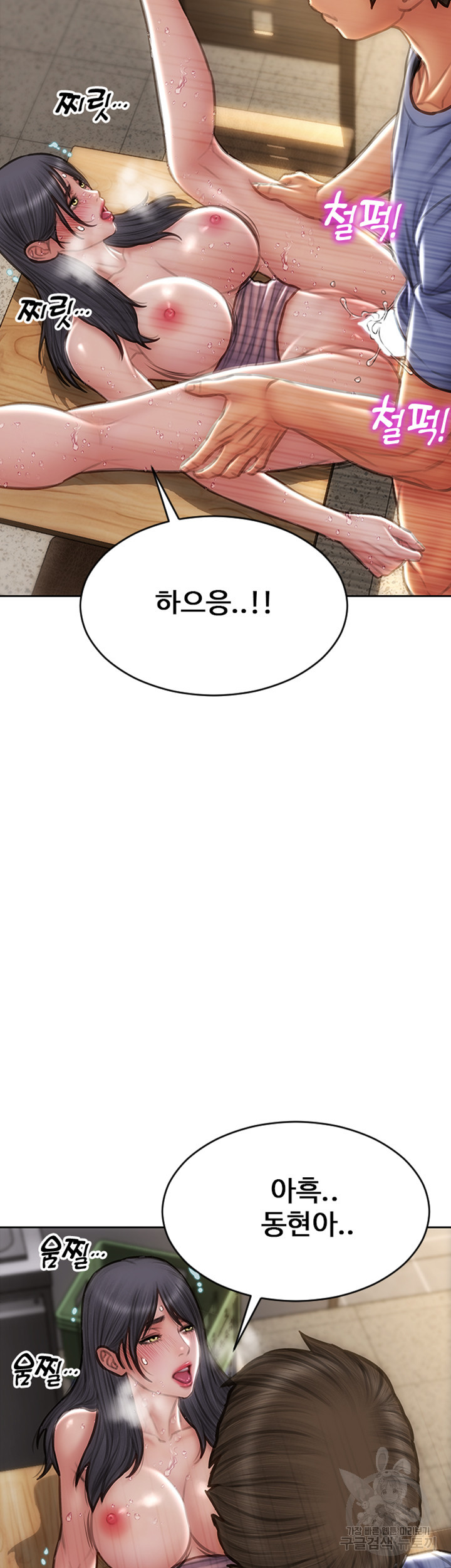 나쁜남자(탑툰) 75화 46