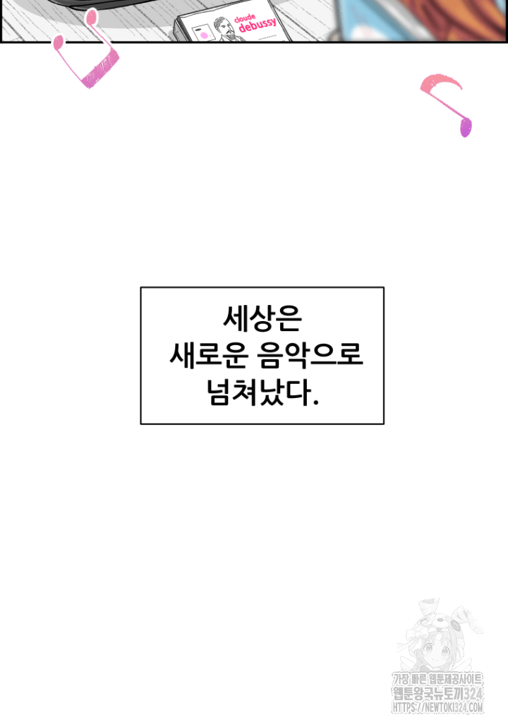 다시 태어난 베토벤 4화 26