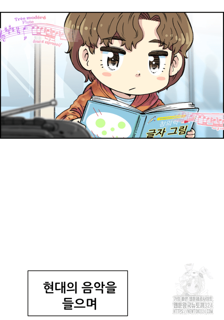 다시 태어난 베토벤 4화 27
