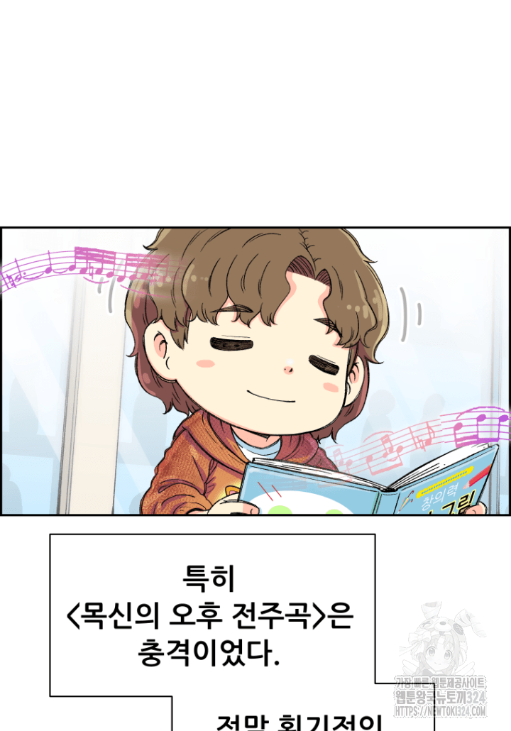 다시 태어난 베토벤 4화 30