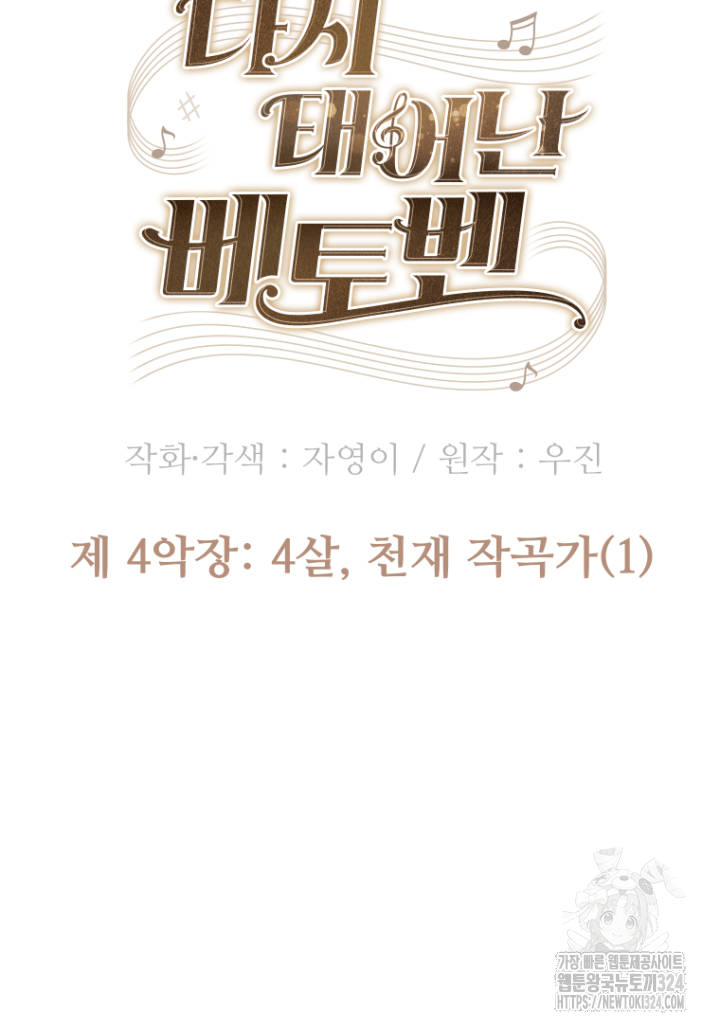 다시 태어난 베토벤 4화 39