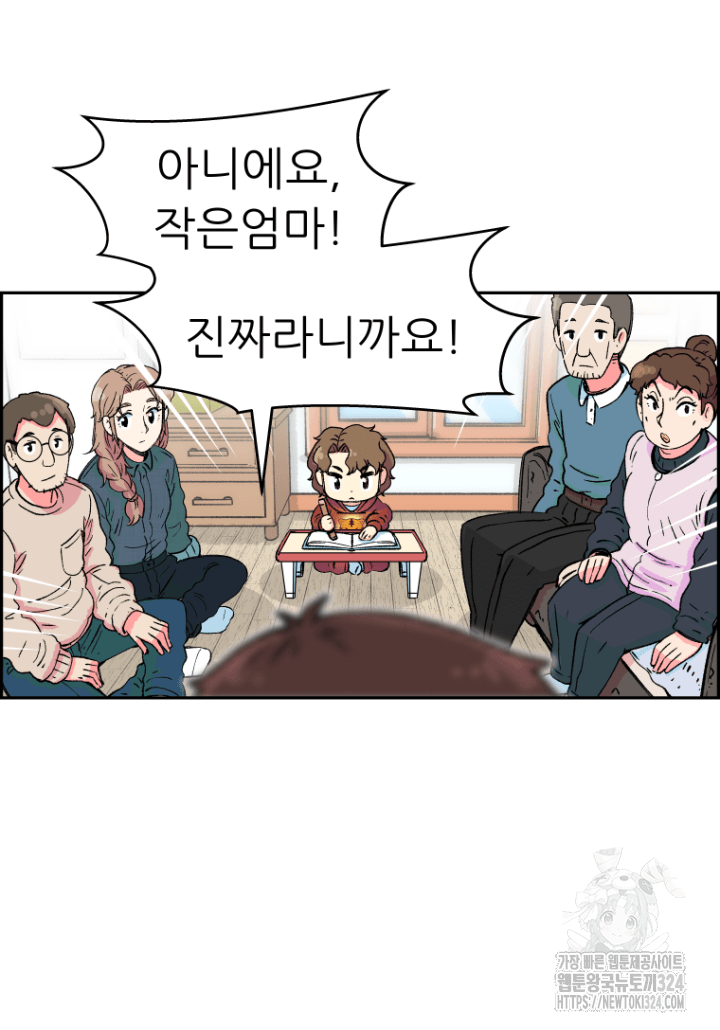 다시 태어난 베토벤 4화 42